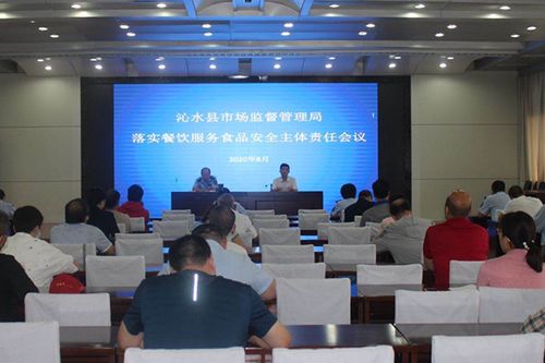 沁水縣市場管理局召開落實餐飲服務食品安全主體責任會議